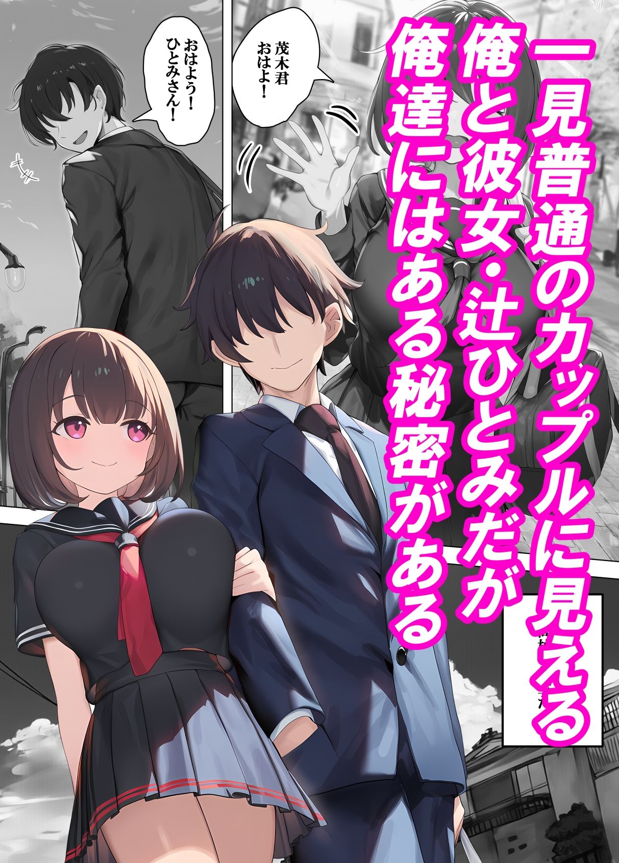 彼氏のために露出してたら同級生に撮影された話(漫画版) 画像1