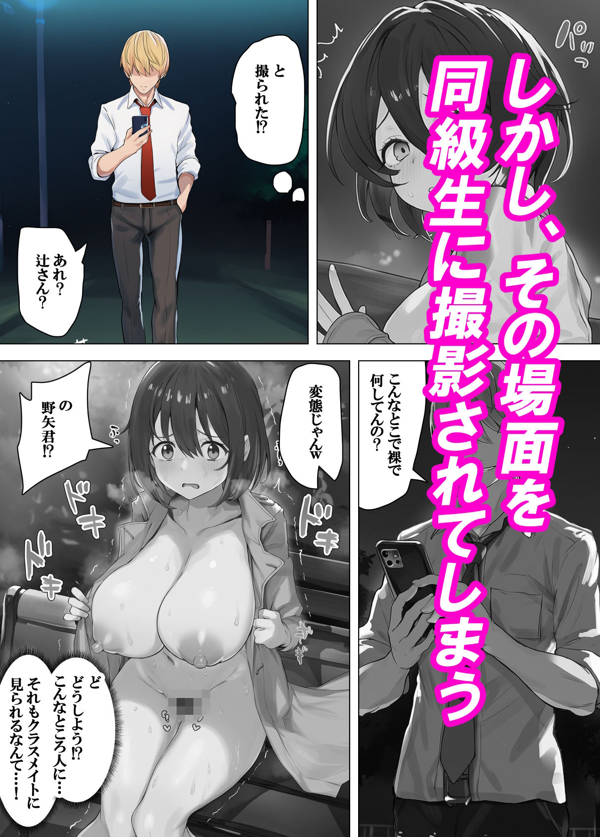 彼氏のために露出してたら同級生に撮影された話(漫画版) 画像3