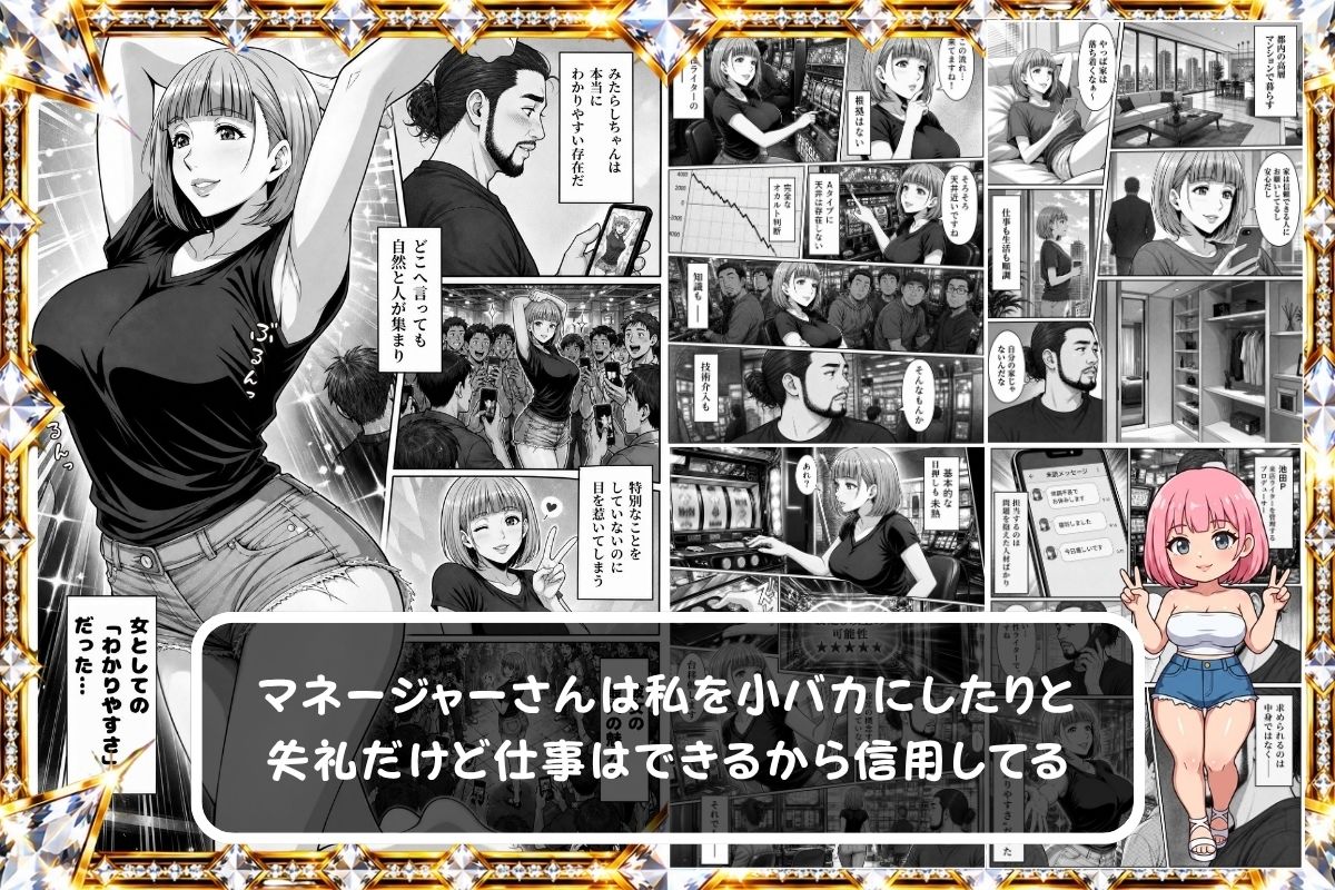 量産パチライター産物語『大手ホール会長とホールインLOVE』 画像3