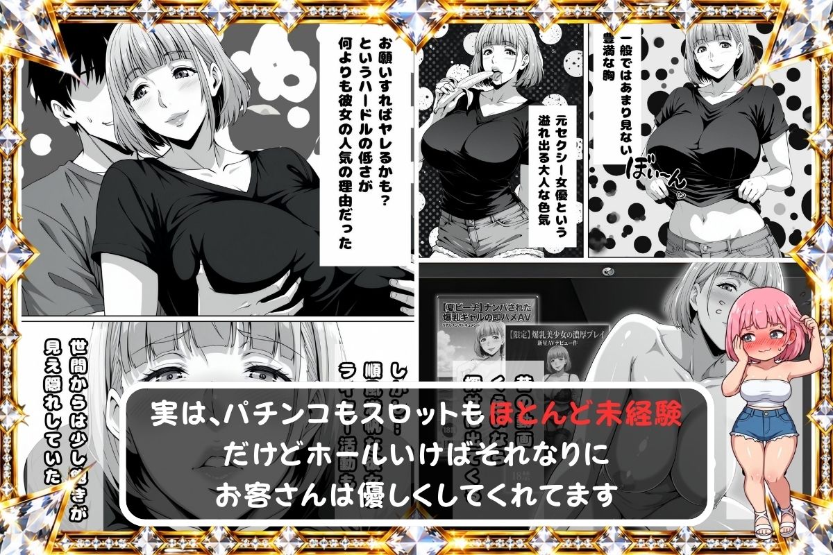 量産パチライター産物語『大手ホール会長とホールインLOVE』 画像4