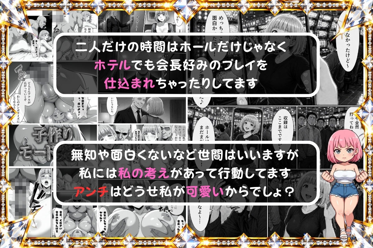 量産パチライター産物語『大手ホール会長とホールインLOVE』 画像10
