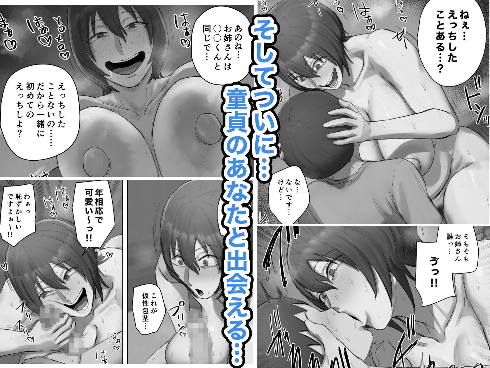 過去に行って君の童貞奪っちゃお！！_5