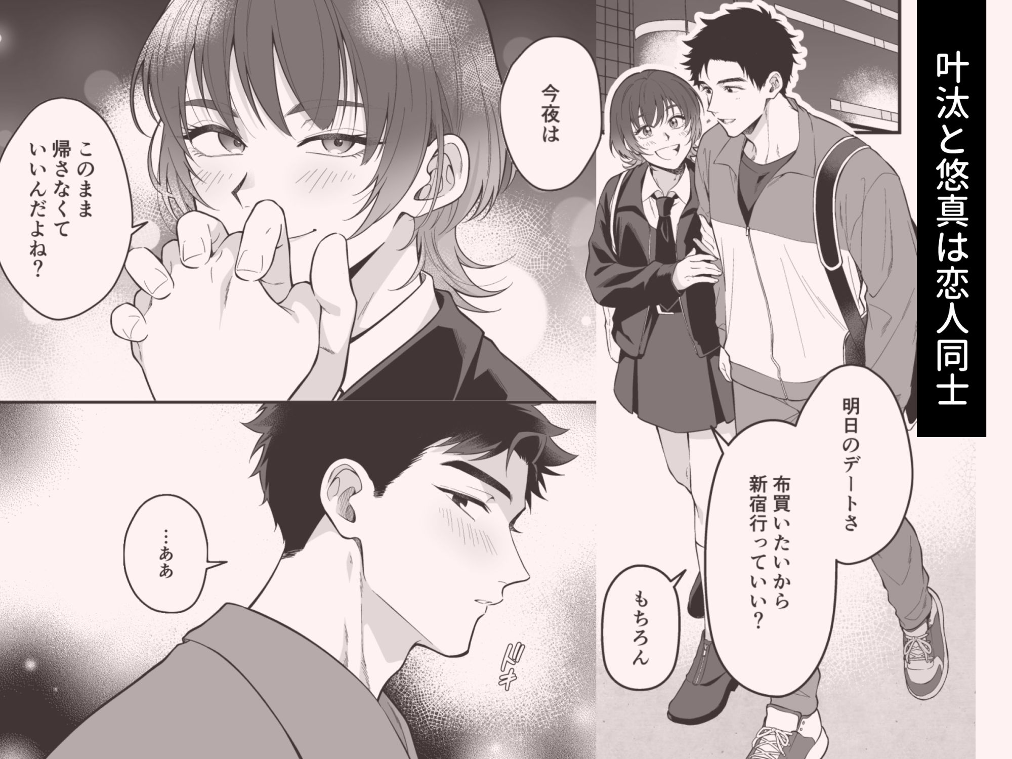 かわいいだけじゃ、足りないくらい サンプル2