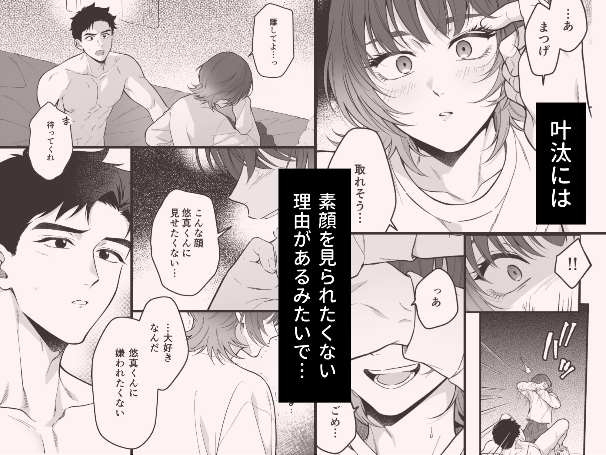 かわいいだけじゃ、足りないくらい サンプル4