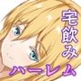 再会した女友達と宅飲みしながら昔のノリでエッチしまくった話〜帰ってきた金髪ちゃん〜