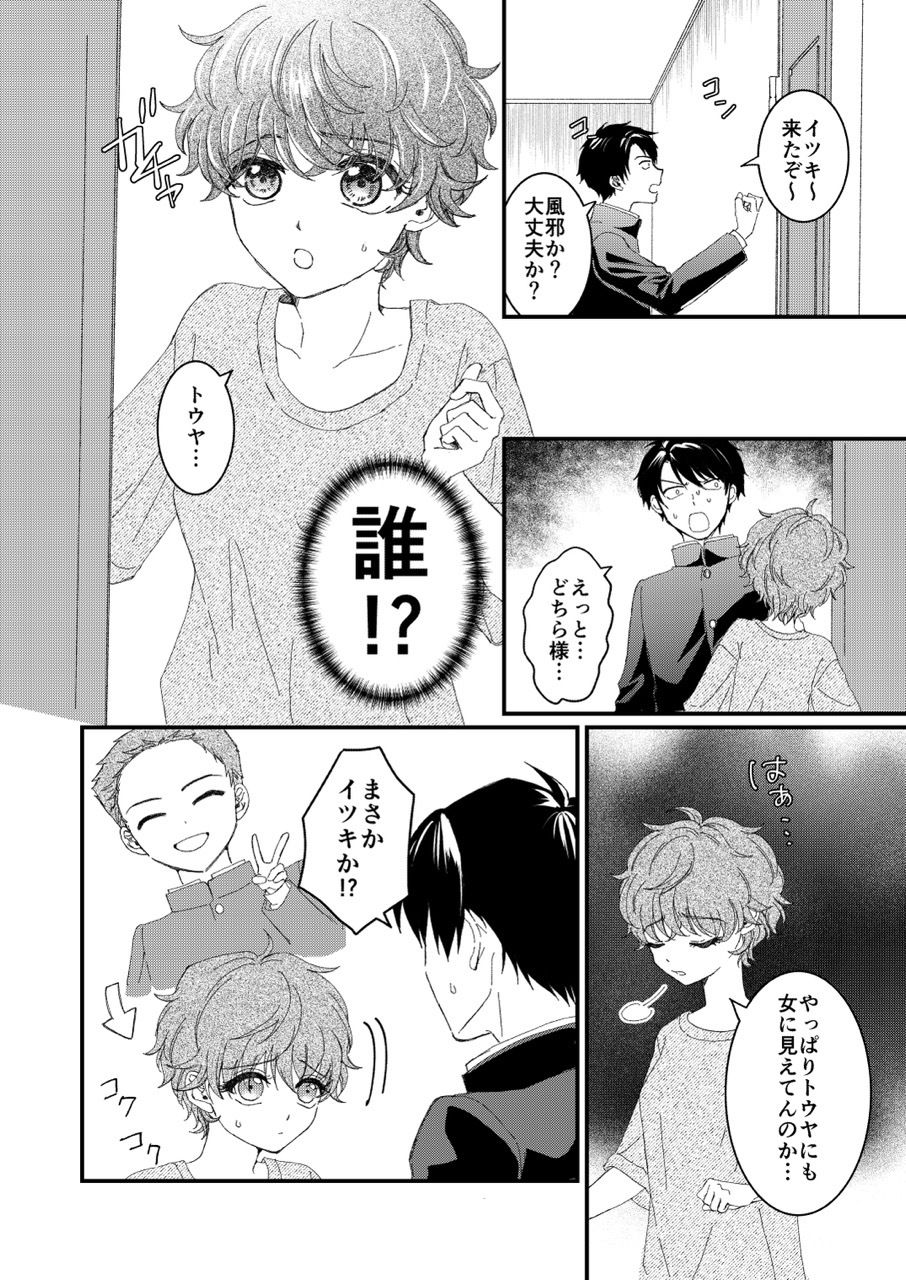 俺とお前のナカだから！ 画像1