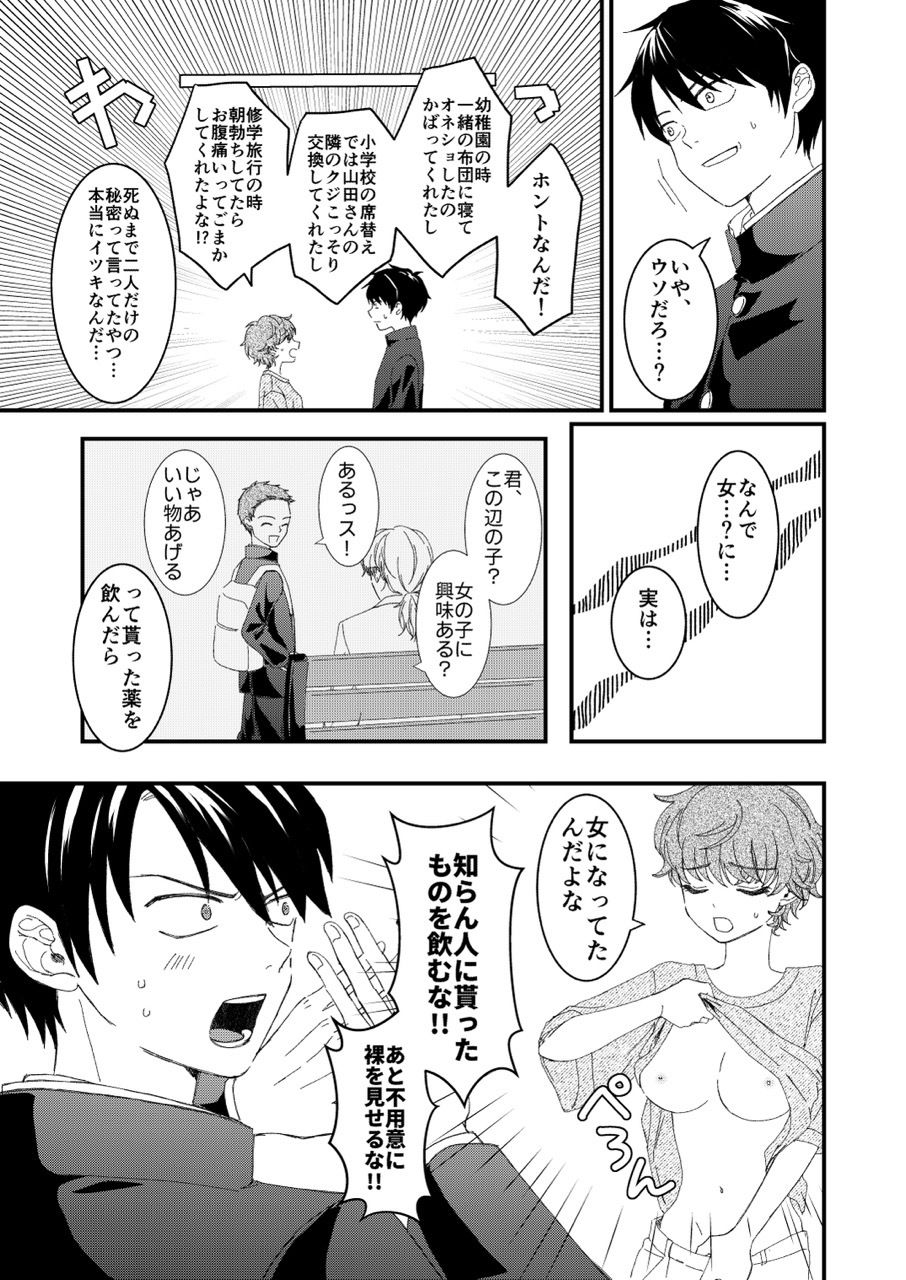 俺とお前のナカだから！ 画像2