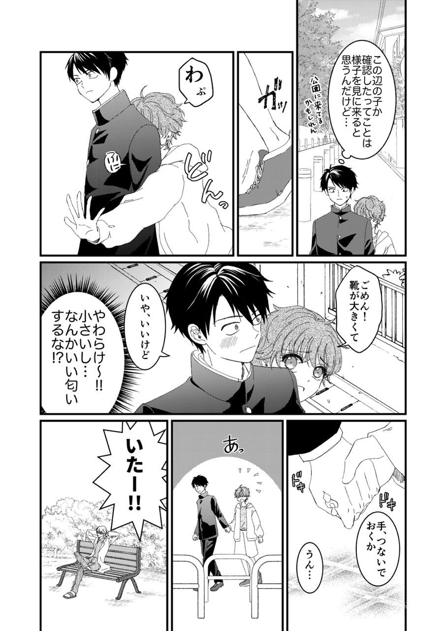 俺とお前のナカだから！ 画像3