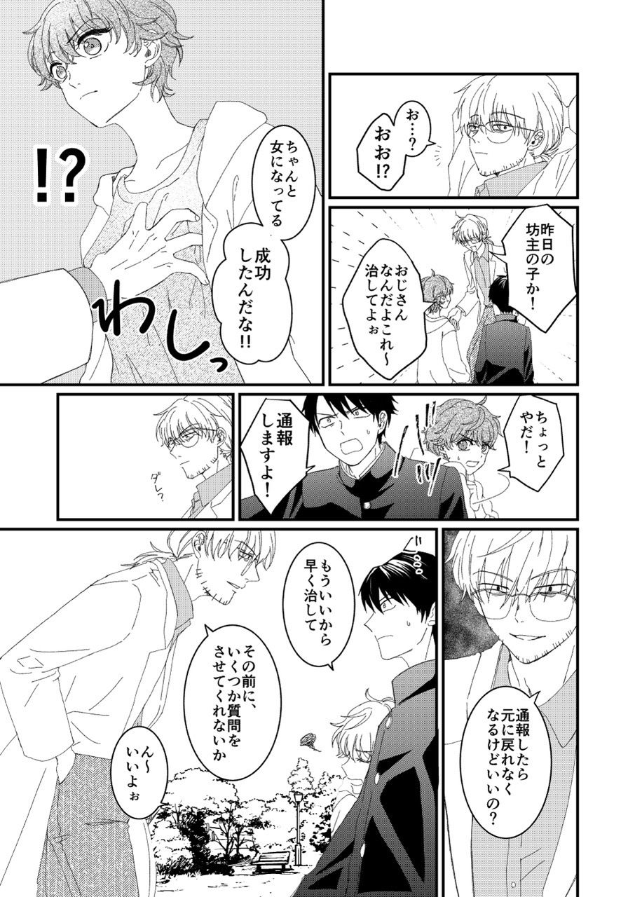 俺とお前のナカだから！ 画像4