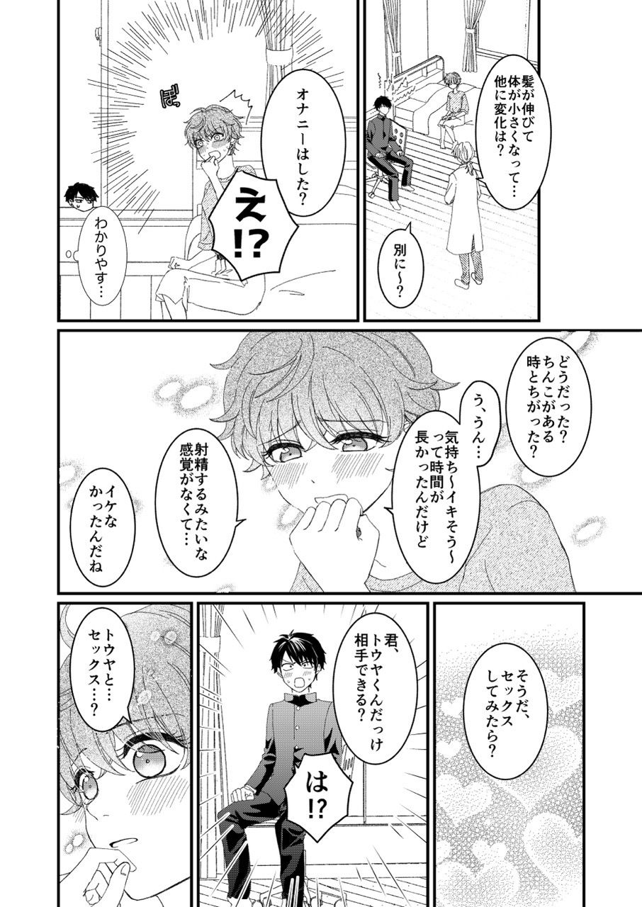 俺とお前のナカだから！ 画像5