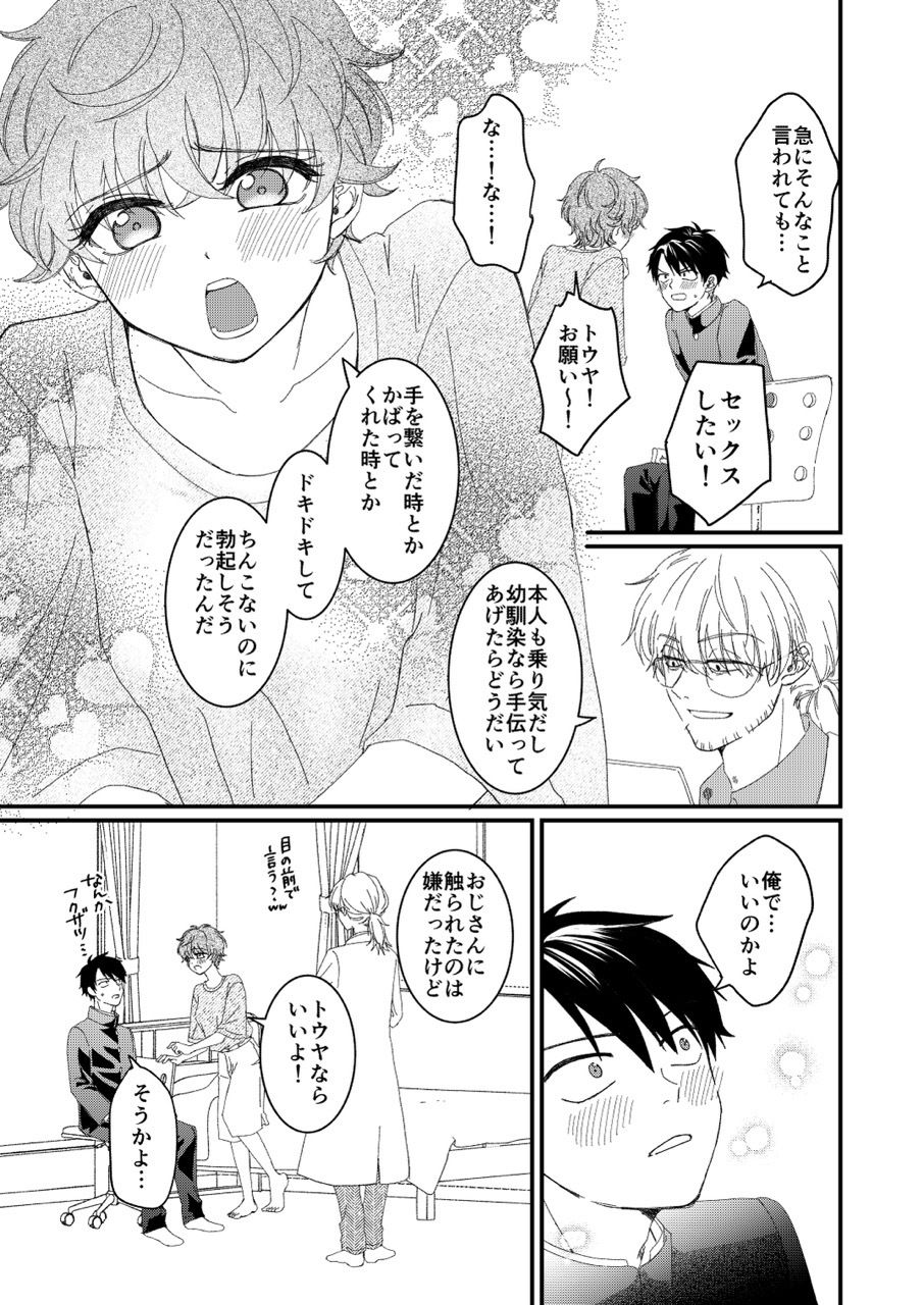 俺とお前のナカだから！ 画像6