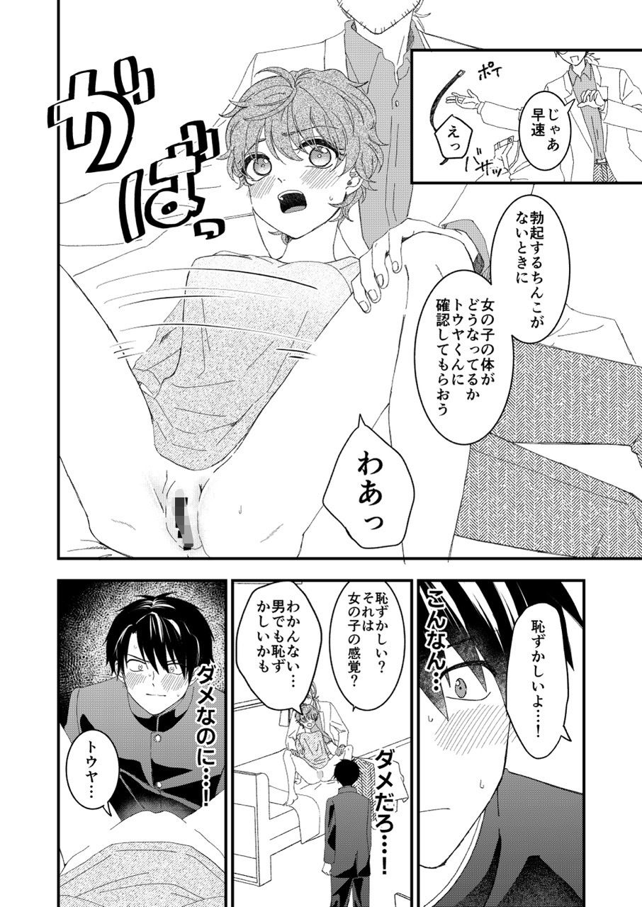俺とお前のナカだから！ 画像7