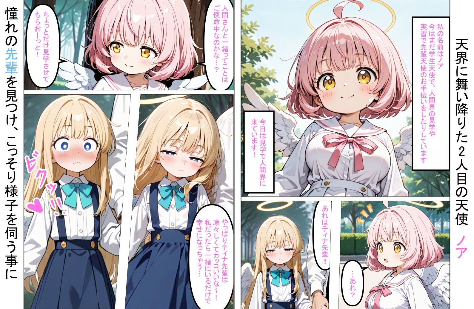 人々を幸せにするために来た無垢な見習い天使にHなお願いをしてみた話4〜これも使命のため…！〜_2