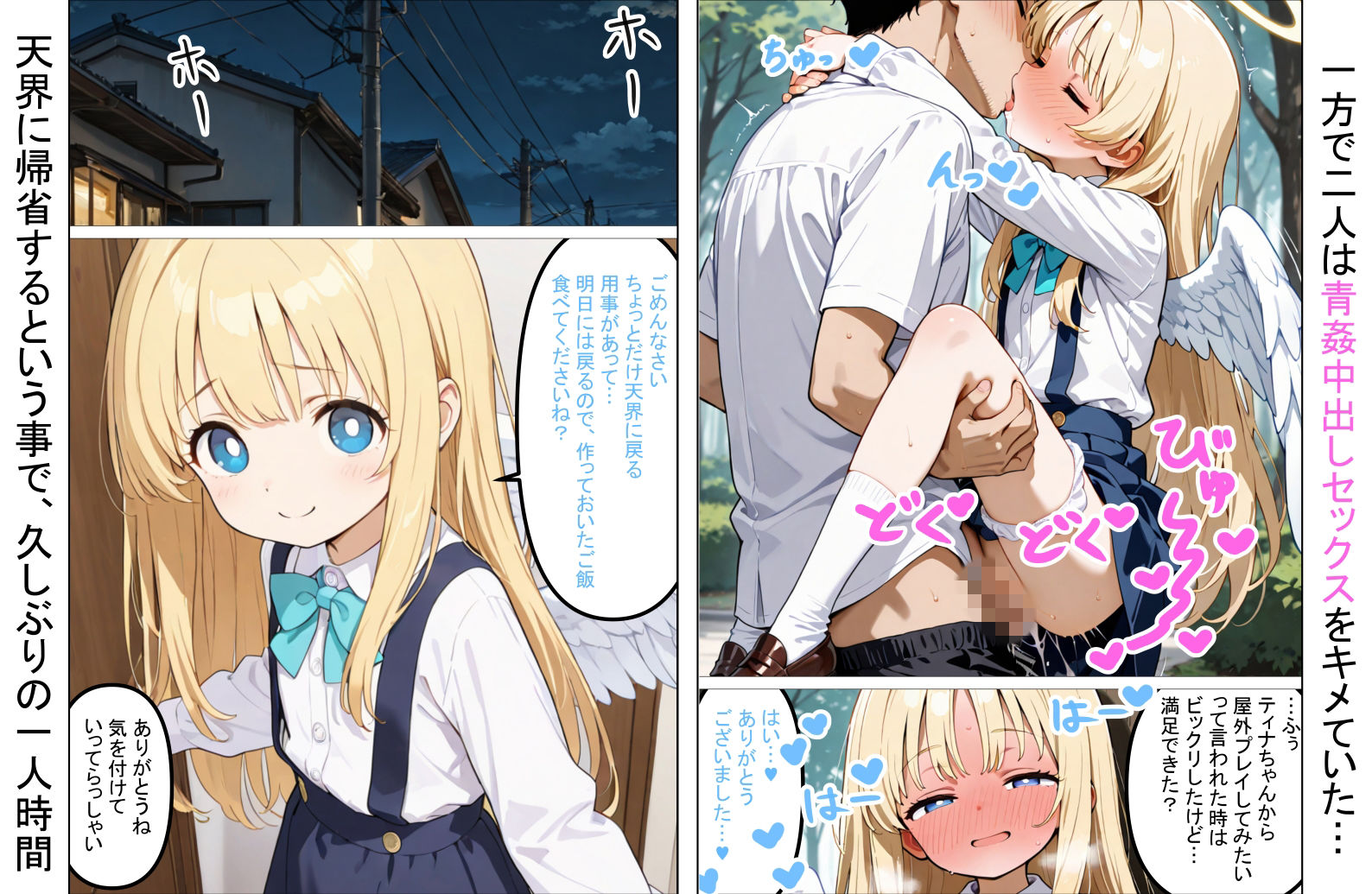 人々を幸せにするために来た無垢な見習い天使にHなお願いをしてみた話4〜これも使命のため…！〜_7