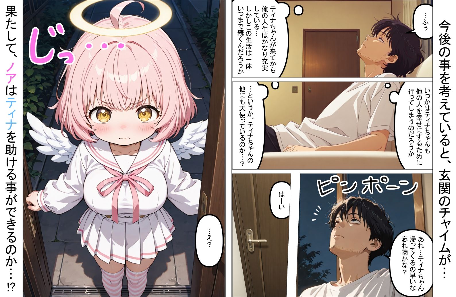 人々を幸せにするために来た無垢な見習い天使にHなお願いをしてみた話4〜これも使命のため…！〜_8