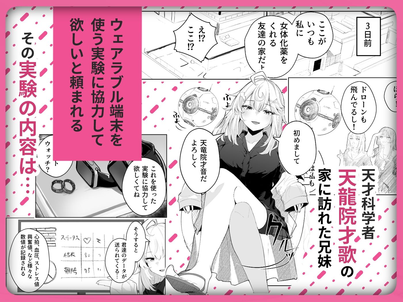 TSお兄ちゃん〜エッチな実証実験で完全メス堕ちを自認する話〜