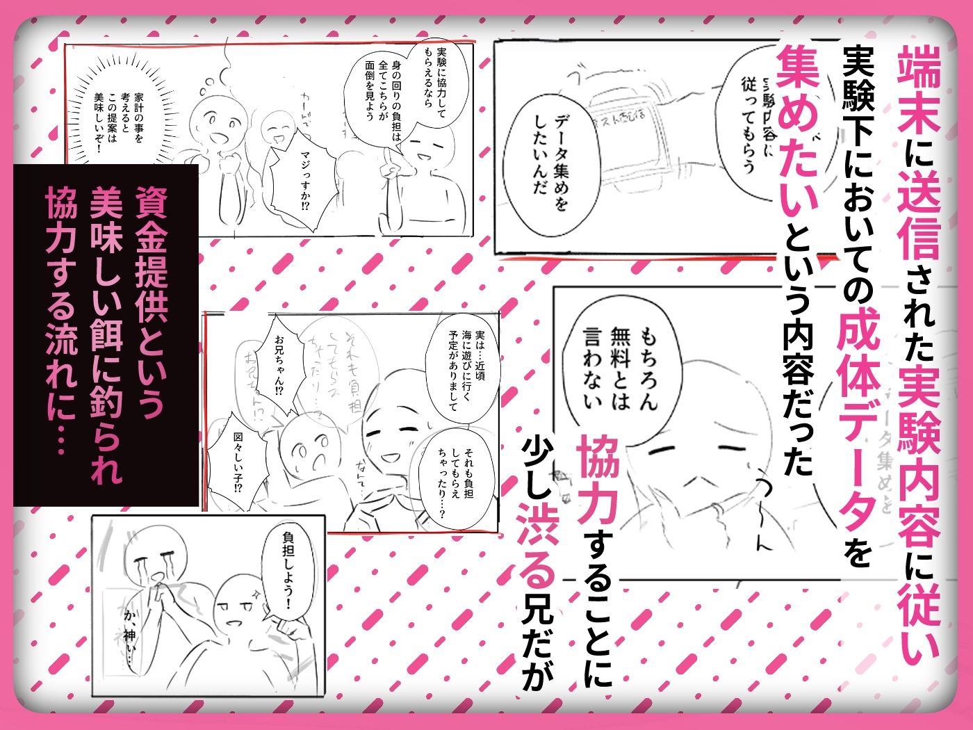 TSお兄ちゃん〜エッチな実証実験で完全メス堕ちを自認する話〜
