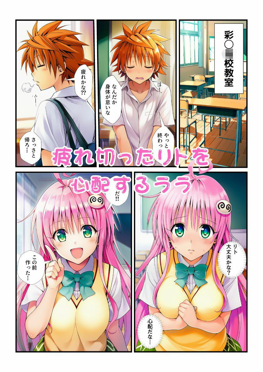 ララが作った強壮剤をモモが勝手に媚薬に改変！成分拡散してとらぶる女子たちが催淫状態に！ 画像1