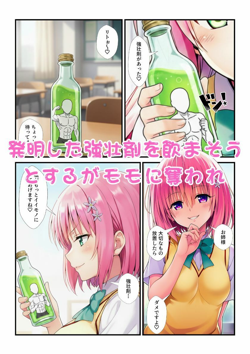 ララが作った強壮剤をモモが勝手に媚薬に改変！成分拡散してとらぶる女子たちが催淫状態に！ 画像2