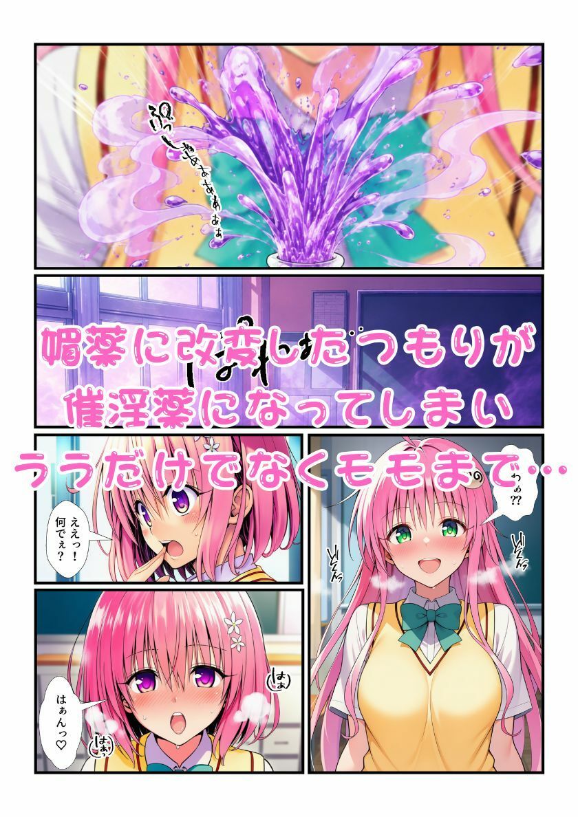ララが作った強壮剤をモモが勝手に媚薬に改変！成分拡散してとらぶる女子たちが催淫状態に！ 画像3