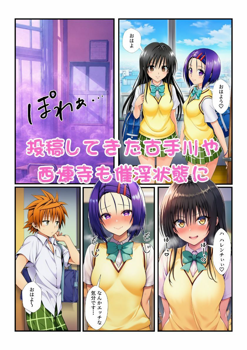 ララが作った強壮剤をモモが勝手に媚薬に改変！成分拡散してとらぶる女子たちが催淫状態に！ 画像4