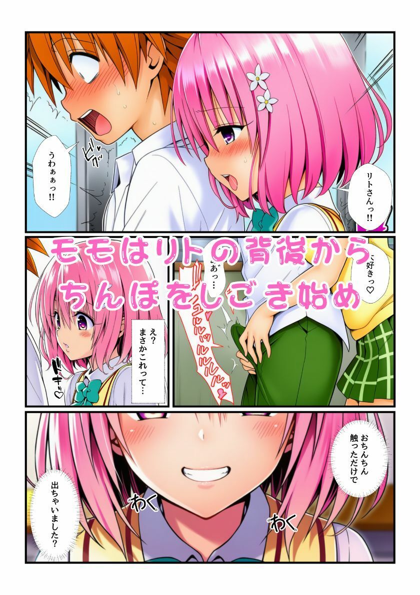ララが作った強壮剤をモモが勝手に媚薬に改変！成分拡散してとらぶる女子たちが催淫状態に！ 画像6