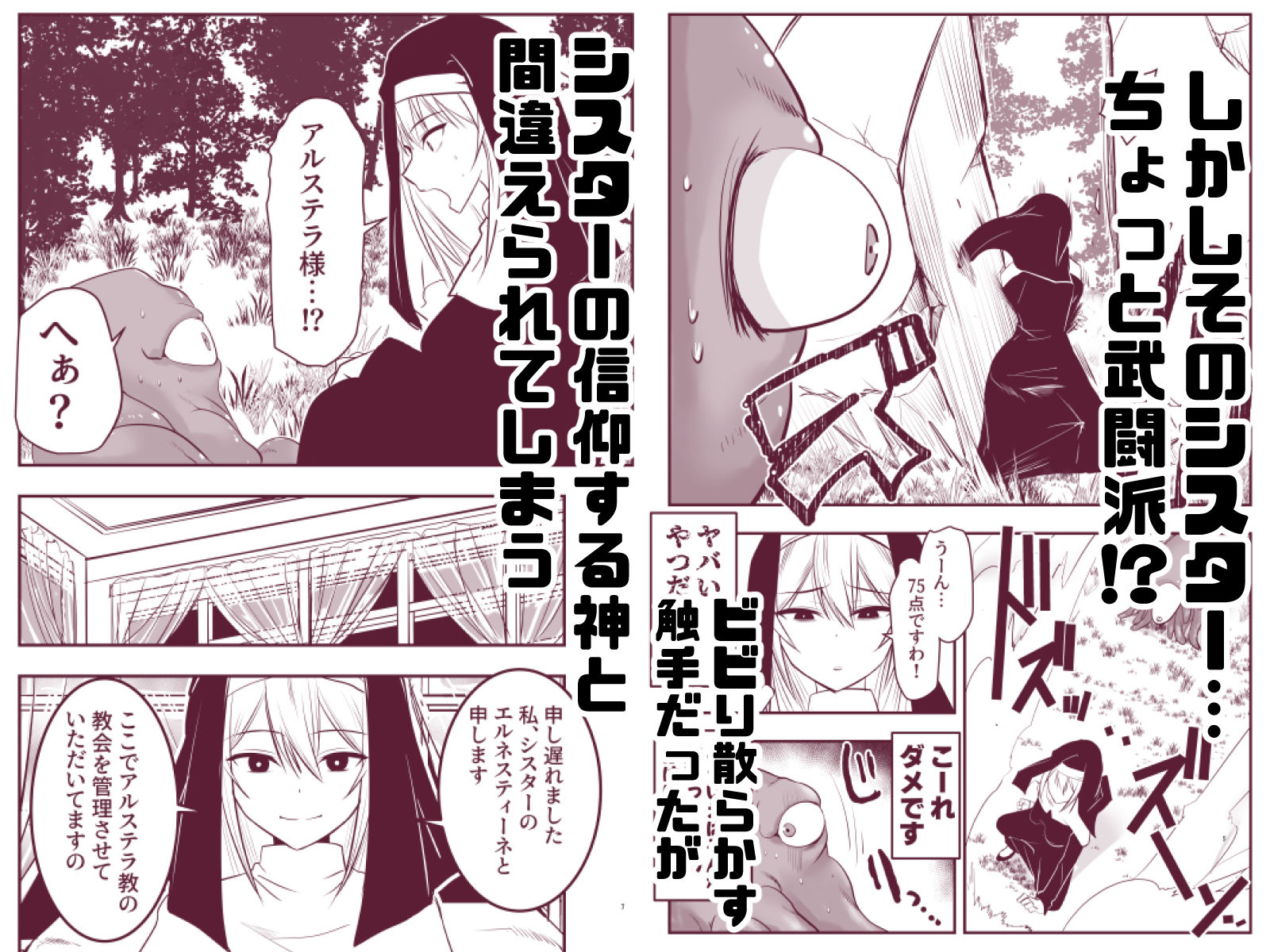 シスターエルネと愛の神 画像2