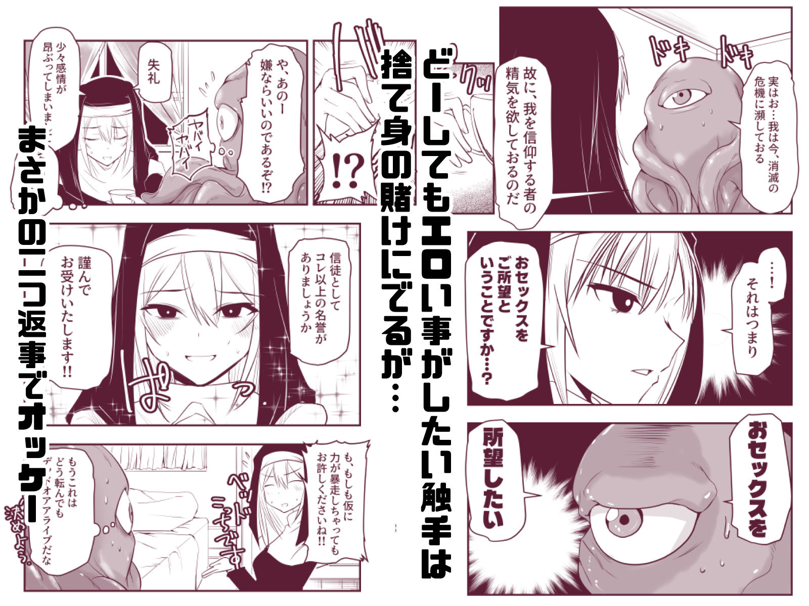 シスターエルネと愛の神 画像3