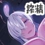 どスケベスライムママがあらわれた！