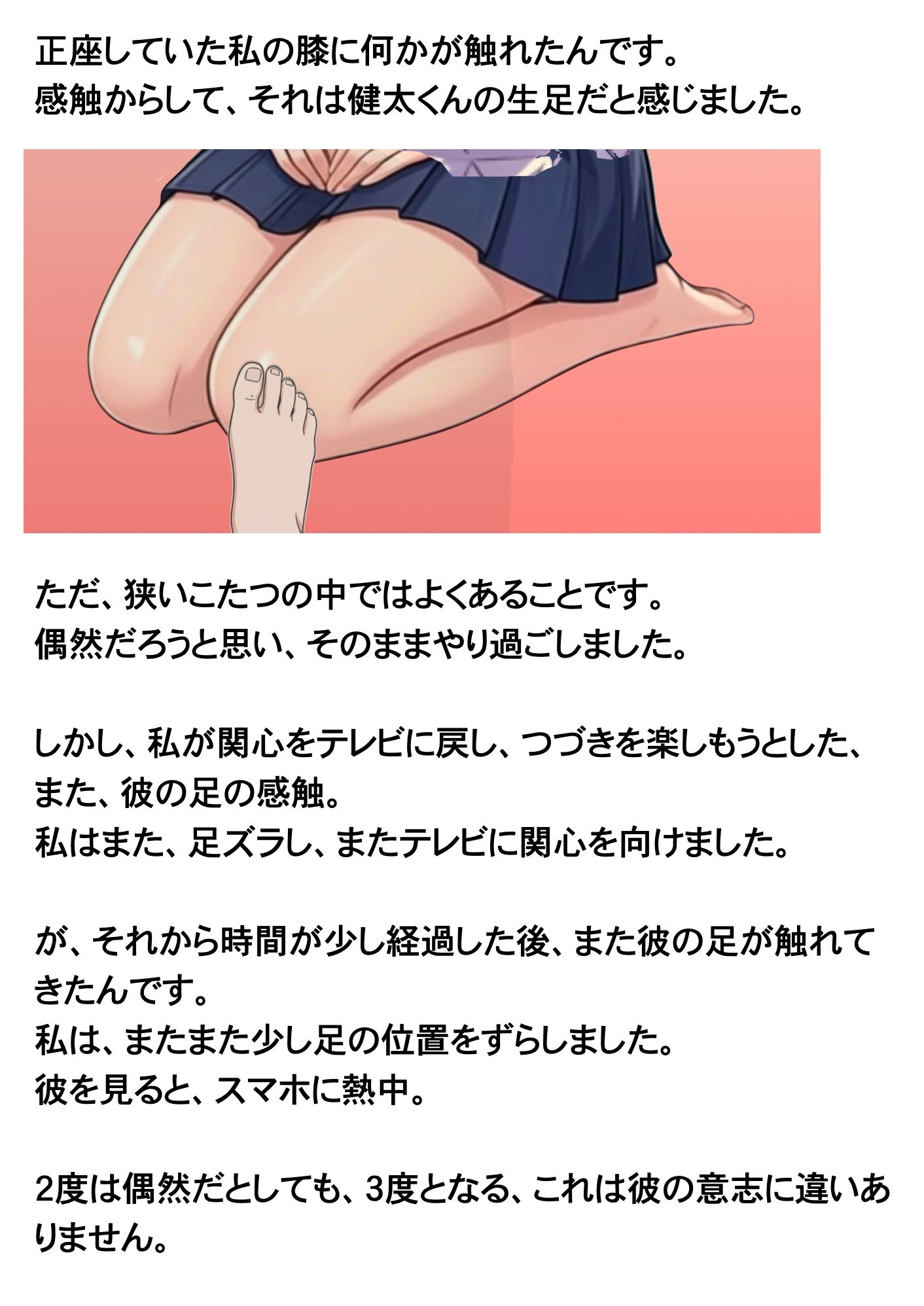 叔母と甥 こたつの中 禁断の交わり_2