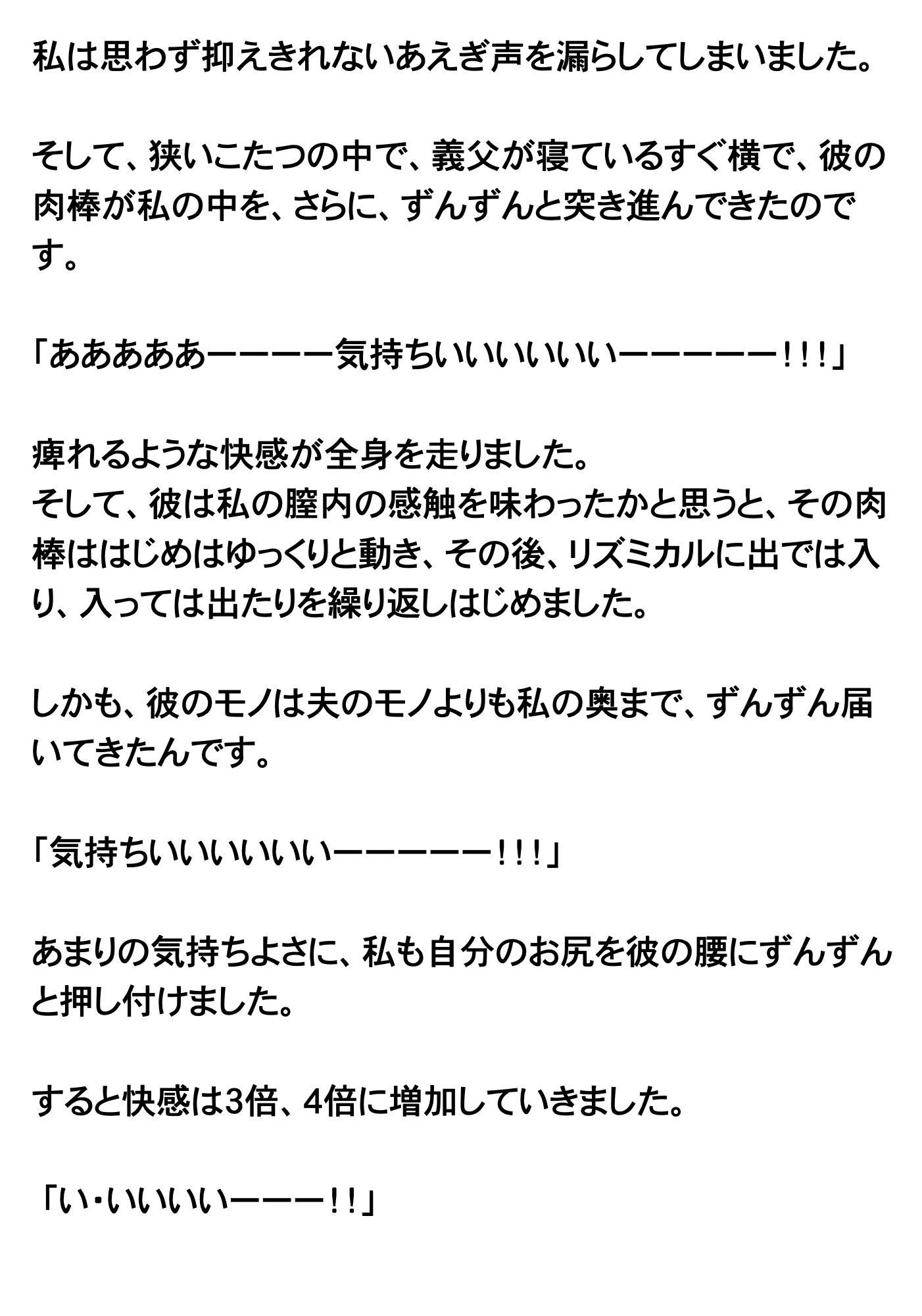 叔母と甥 こたつの中 禁断の交わり_7