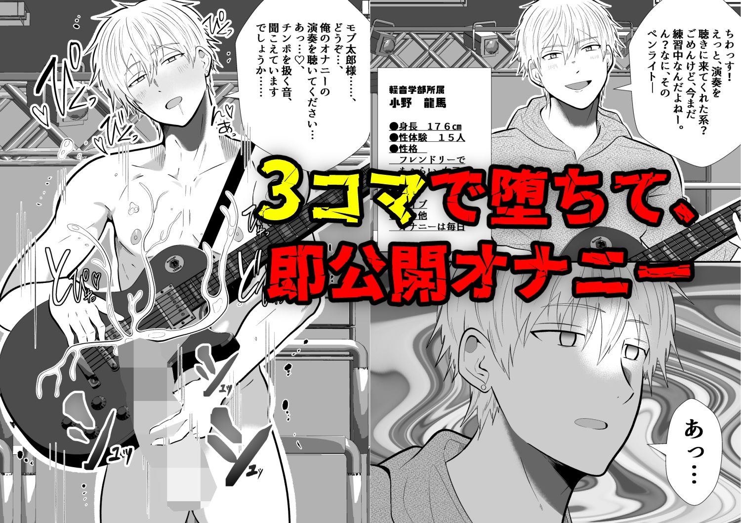 即堕ち3コマ催○ モブ16人を添えて サンプル3