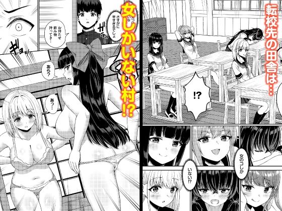 放課後ハーレムびより〜この村に男は俺一人だけ〜 合本版1 画像1