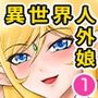 異世界もののけ温泉郷-AV男優がエロテクで神無双！-合本版1