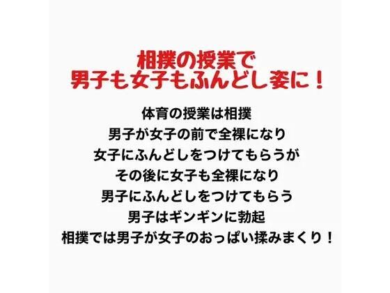 相撲の授業で男子も女子もふんどし姿にされた話 画像1