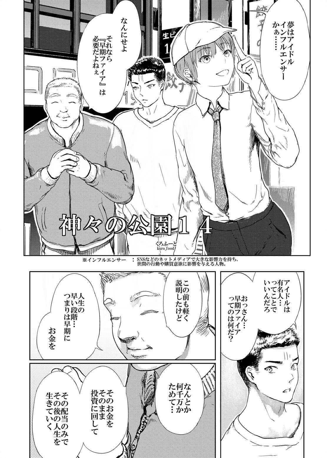 神々の公園14 画像4