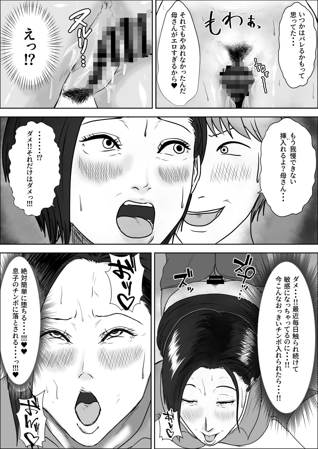 その痴●、息子につき