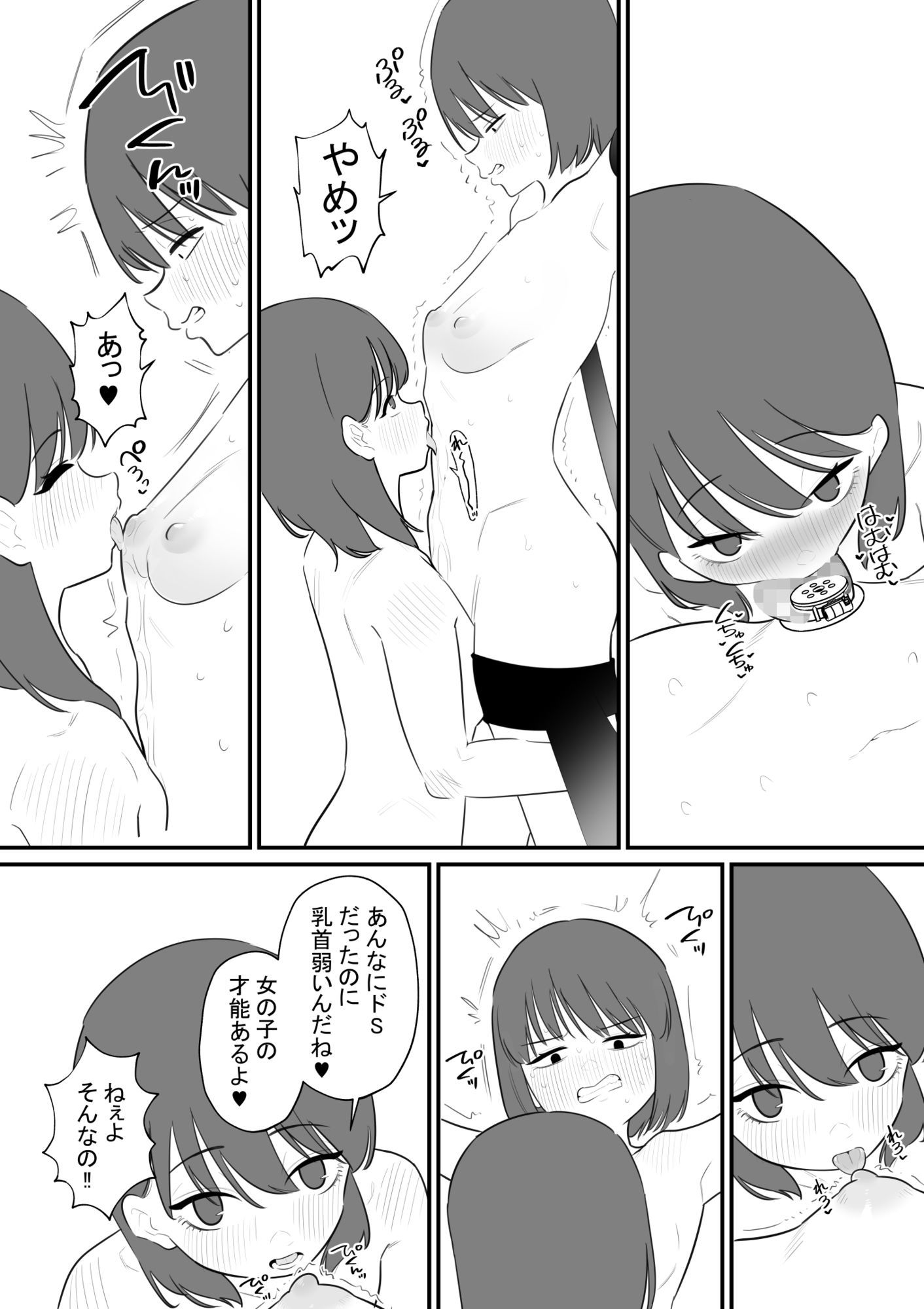 女の子になれるゲーム4_2
