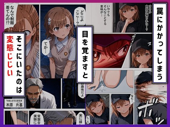 常〇台最強のレベル5が能力を封じられただの肉便器になる話 画像2