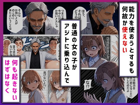 常〇台最強のレベル5が能力を封じられただの肉便器になる話 画像3