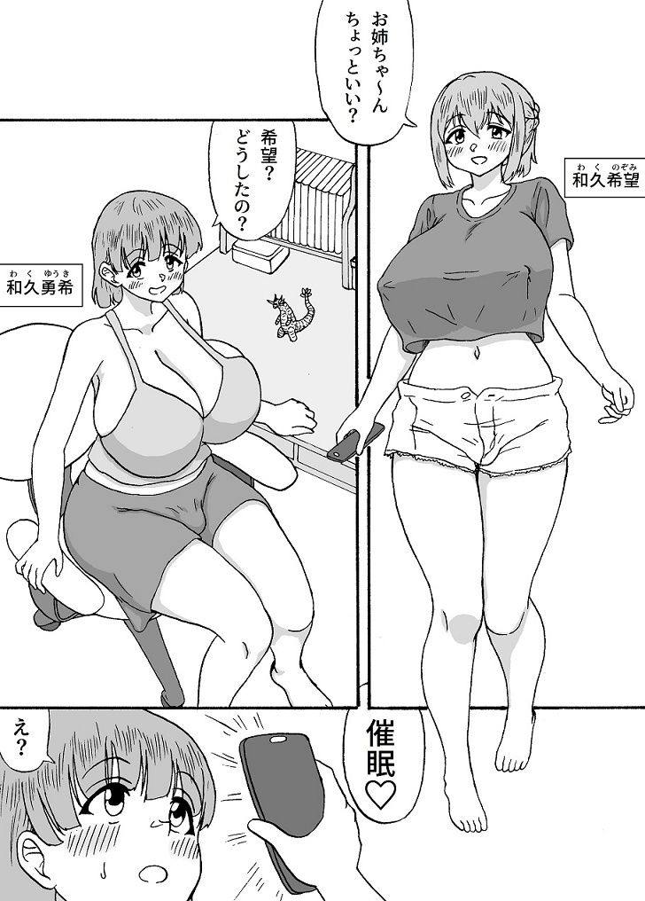 よわよわチンポ3人組番外編2〜勇希と希望の催●プレイ〜 画像1