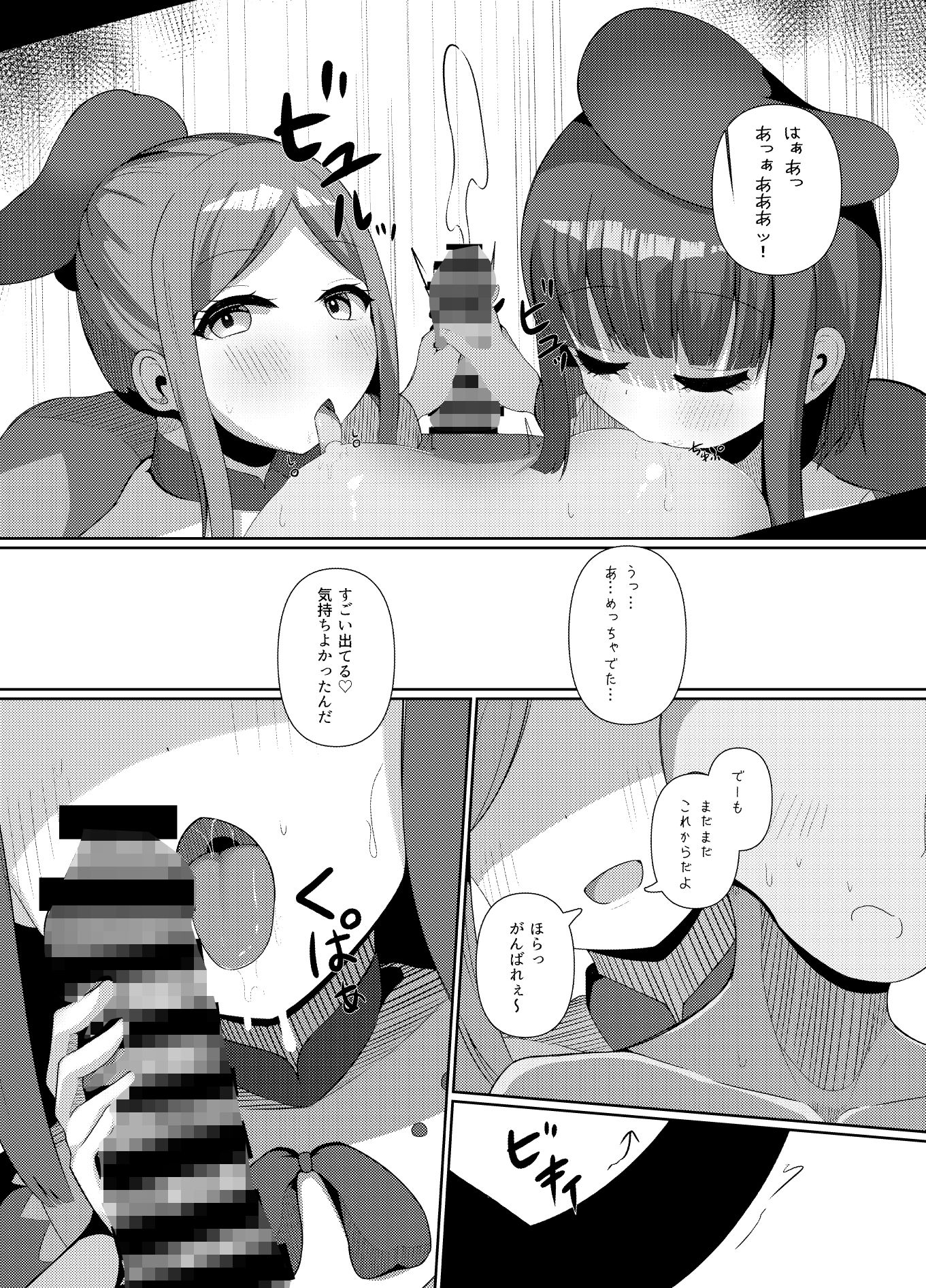 サンプル-さとまいに応援されながらいっぱい搾り取られる本 - サンプル画像