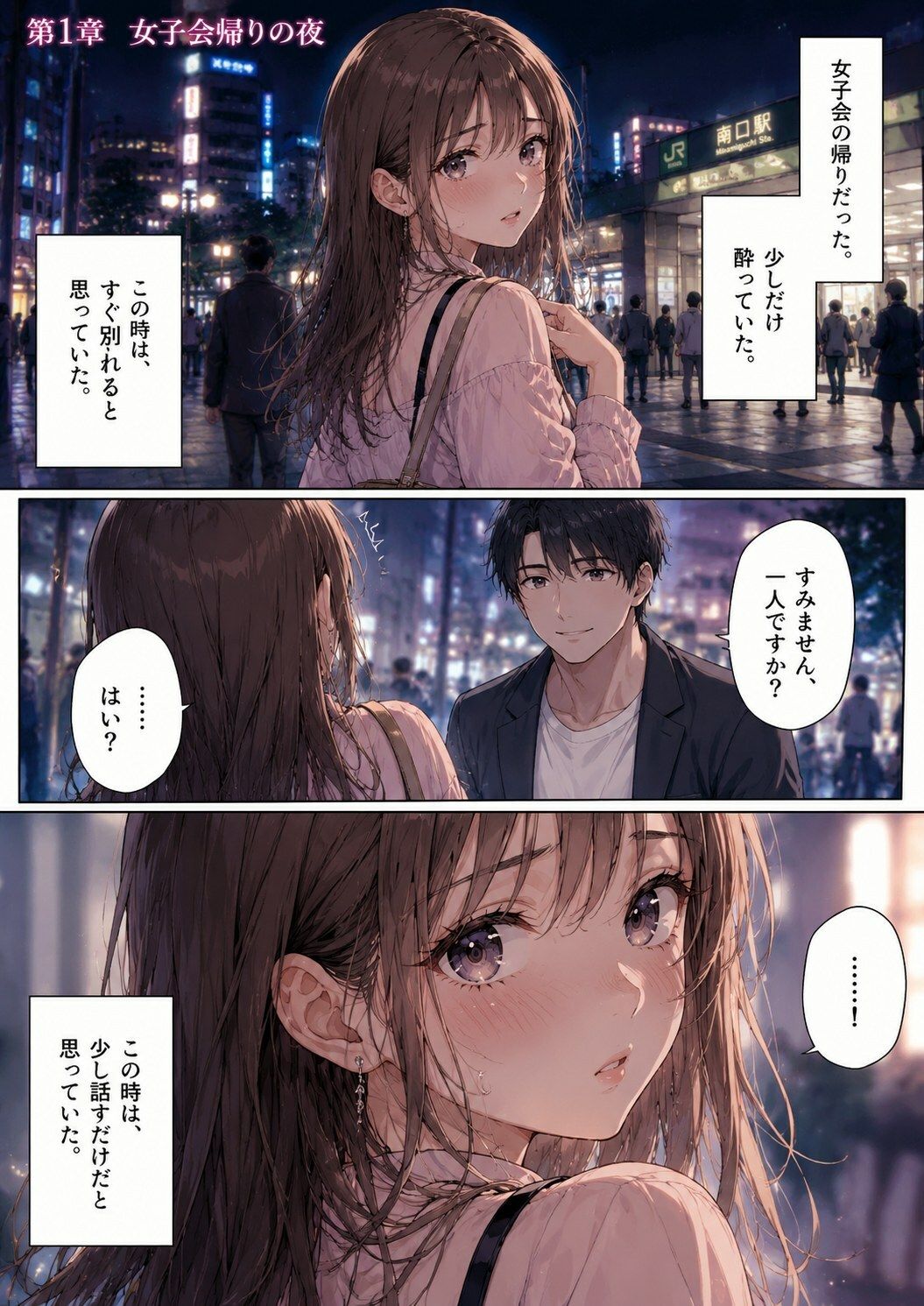 ナンパ男に連れて行かれた夜、彼氏には言えない ―断れなかった―