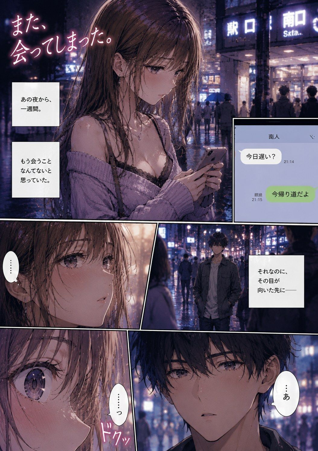サンプル-ナンパ男に連れて行かれた夜のあと、また会ってしまった ―忘れるはずだったのに― - サンプル画像