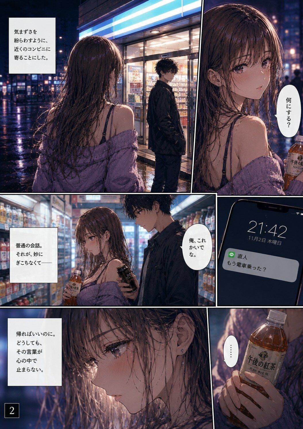 サンプル-ナンパ男に連れて行かれた夜のあと、また会ってしまった ―忘れるはずだったのに― - サンプル画像