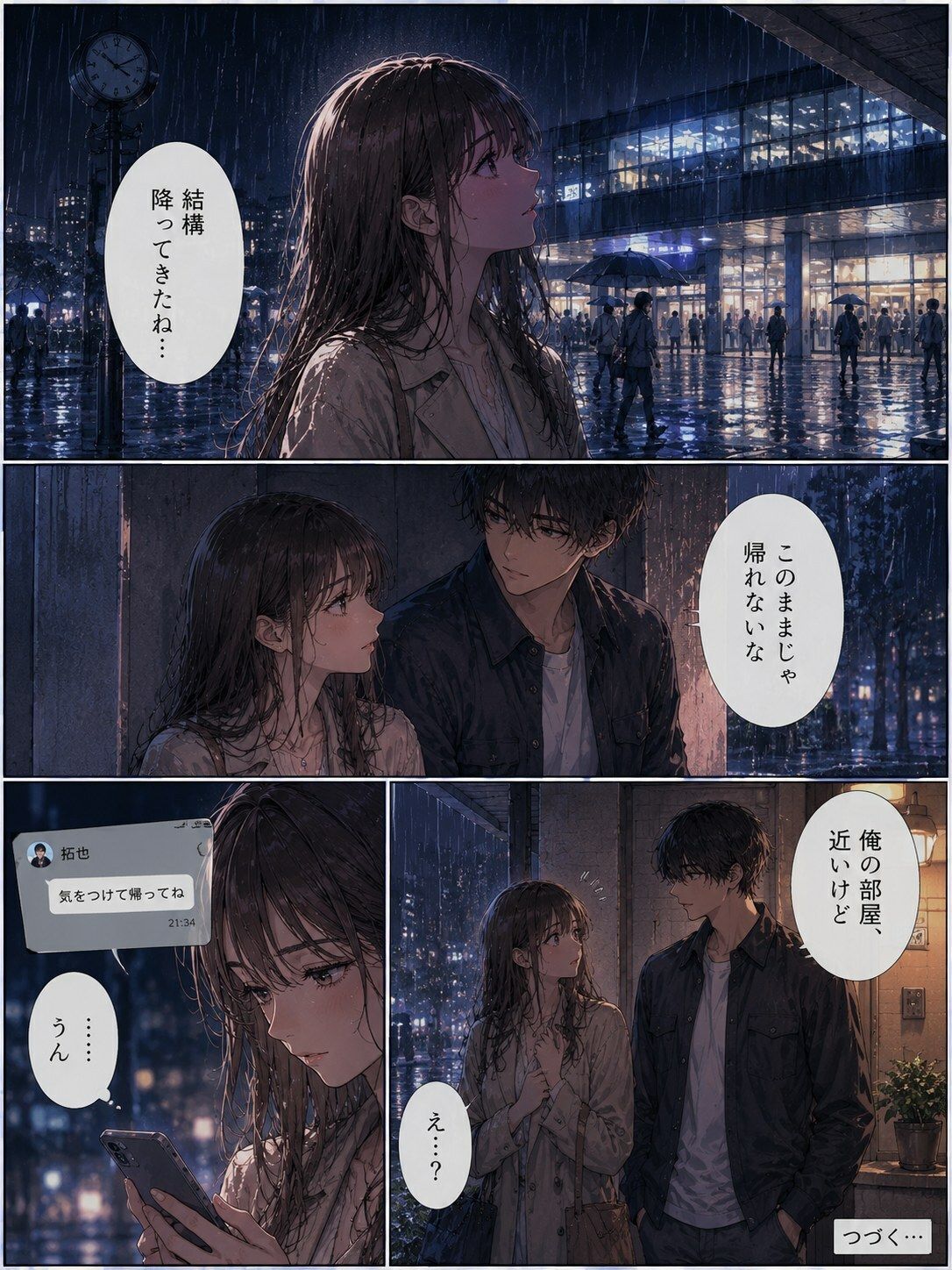 彼氏の知らない再会 ―幼馴染との夜― サンプル1