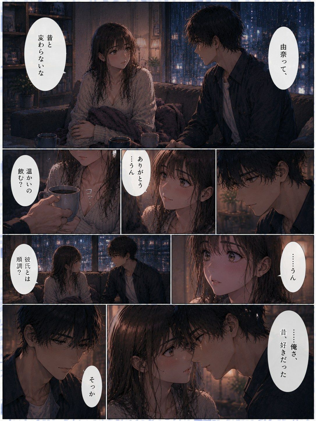 彼氏の知らない再会 ―幼馴染との夜― サンプル3