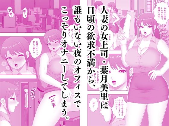 人妻女上司の中出し性指導 画像1