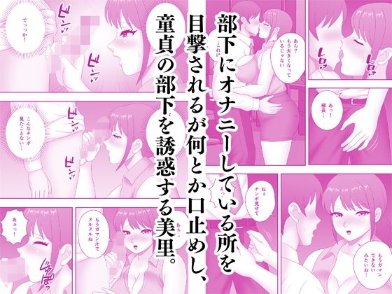 人妻女上司の中出し性指導 画像2