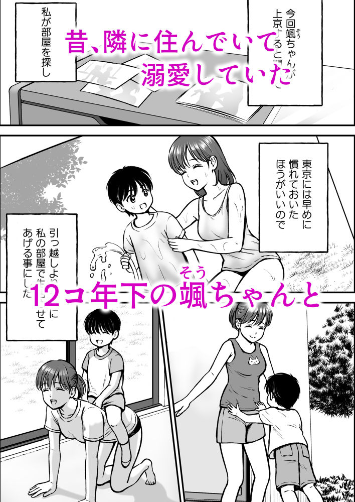 【無料エロ漫画】d_777532 愛しの癒しがいやらしく(花札さくらの)